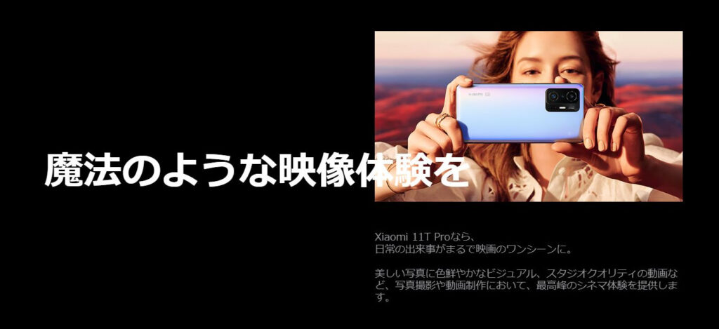 Xiaomi 11T Proカメラ