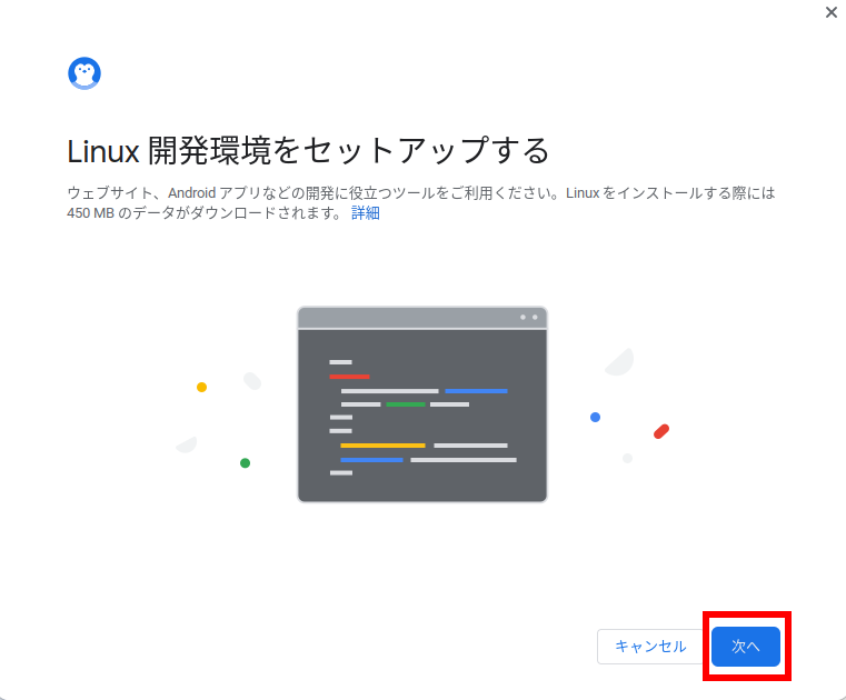 Linux開発環境セットアップ