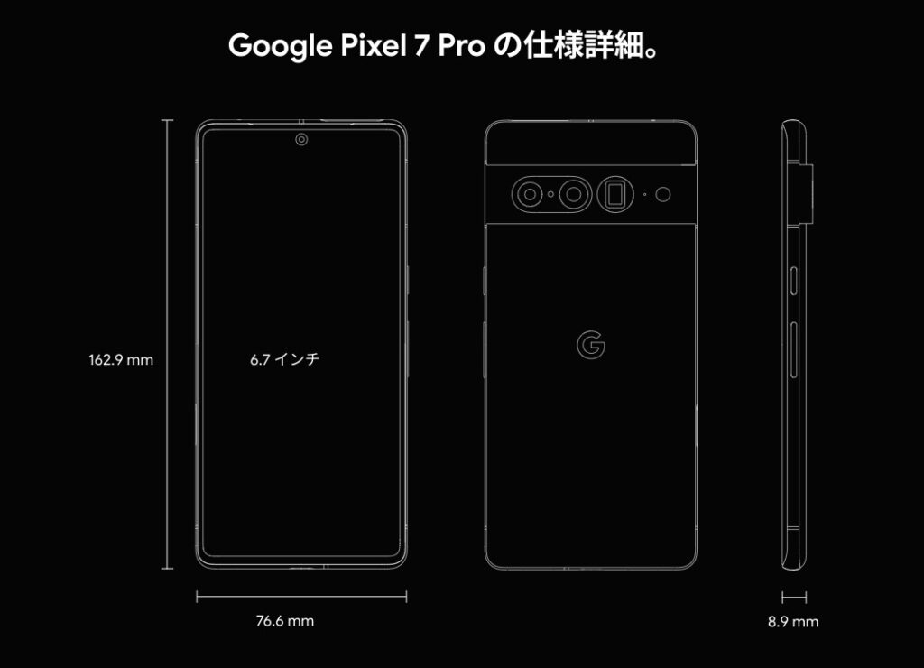 Google Pixel 7 Pro本体サイズ背面