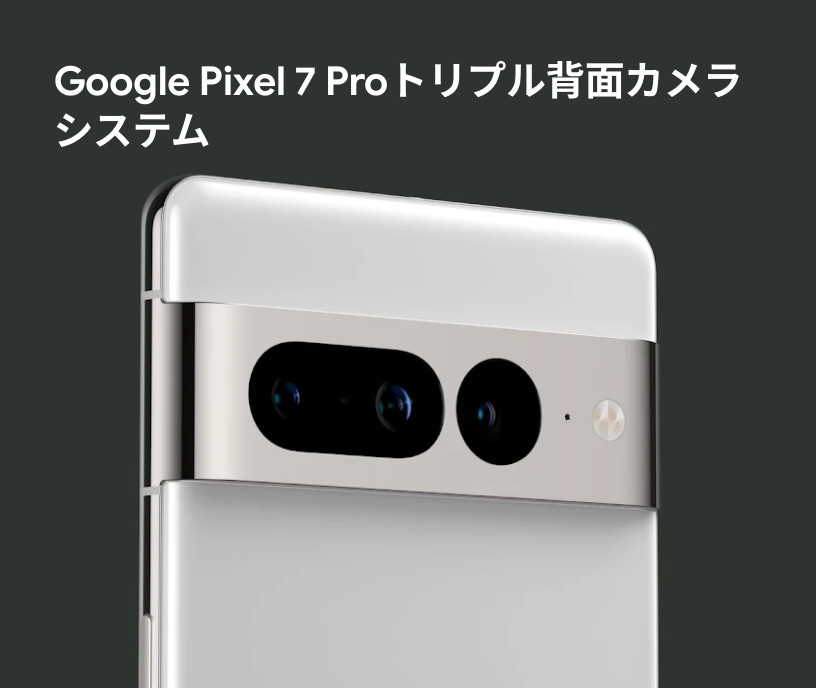 Google Pixel 7 Proカメラ