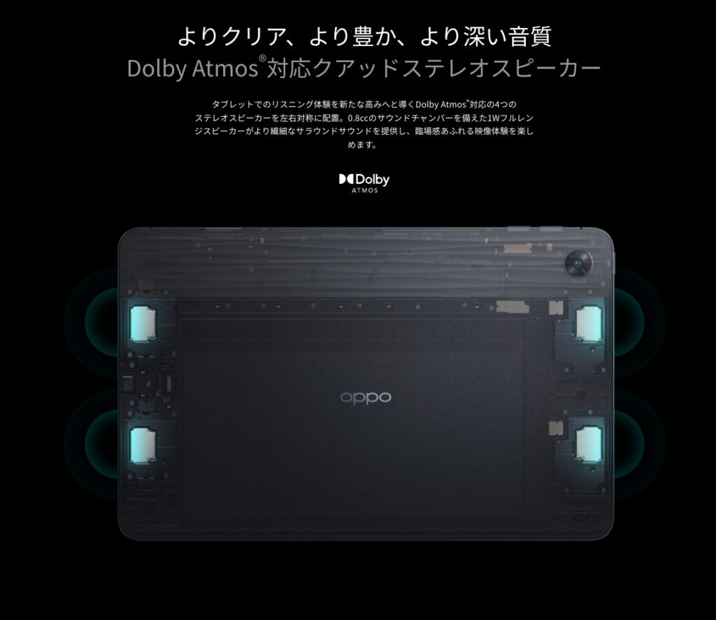 OPPO Pad Air スピーカー