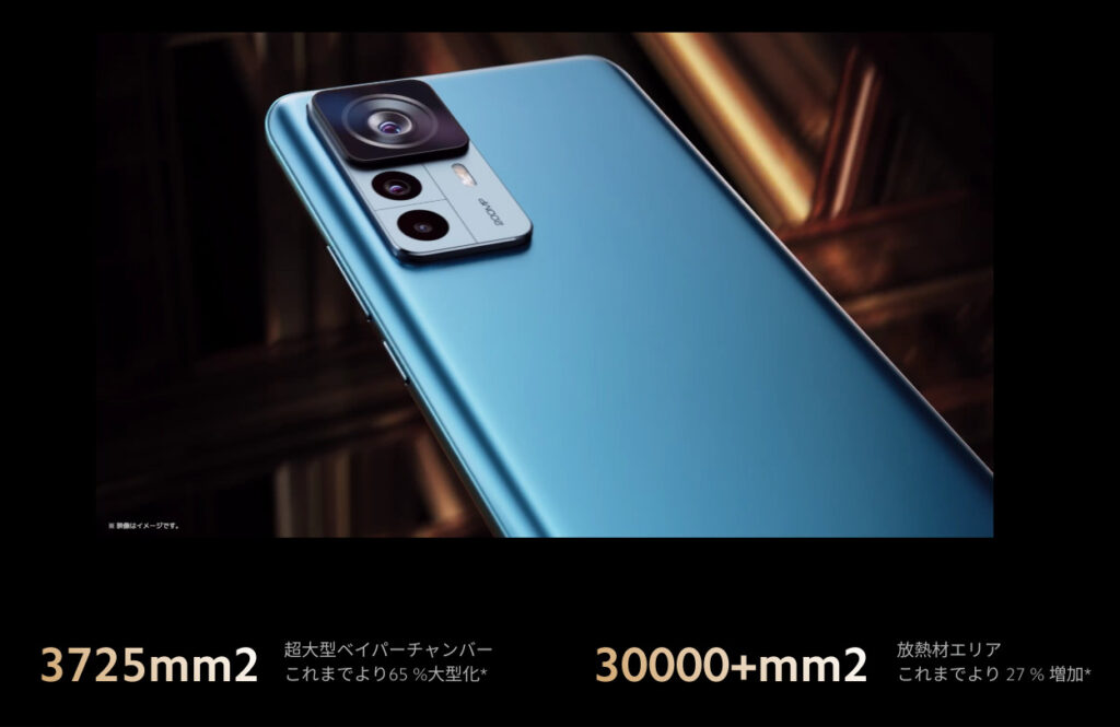 Xiaomi 12T pro 冷却性能