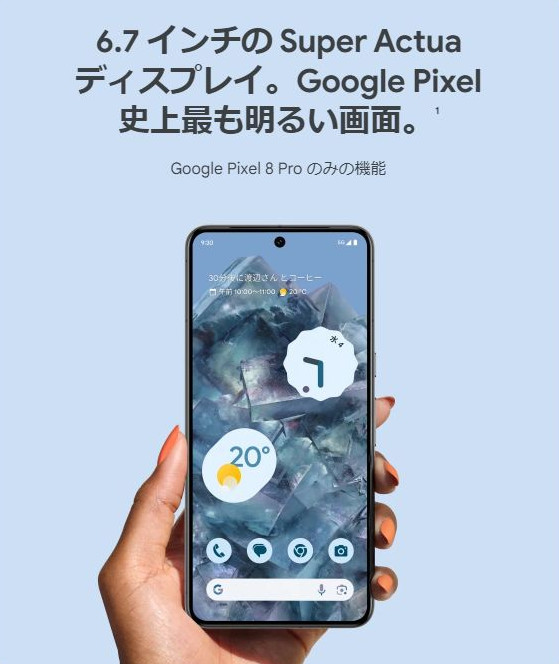 Google Pixel 8 Pro ディスプレイ