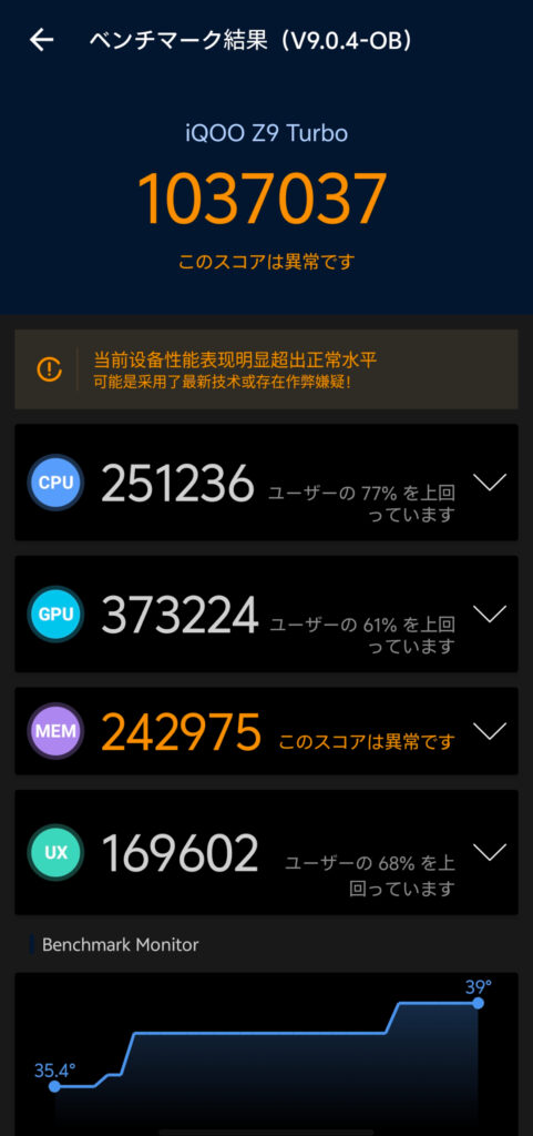 Snapdragon 8s Gen 3 AnTuTuベンチマーク Ver.9 1回目