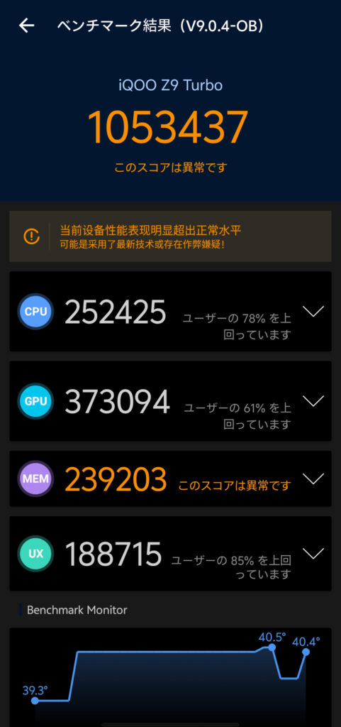 Snapdragon 8s Gen 3 AnTuTuベンチマーク Ver.9 3回目