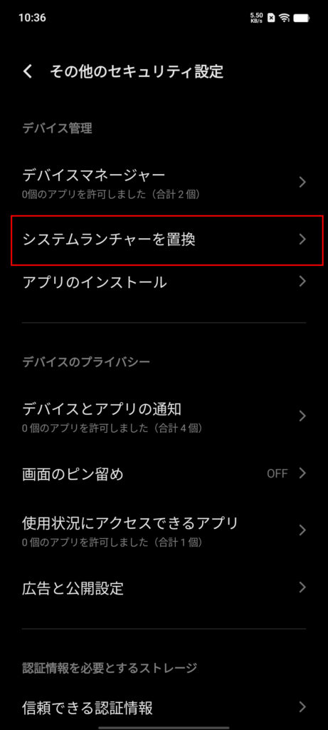 Nova Launcher 設定