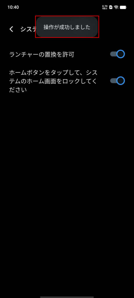 Nova Launcher 設定