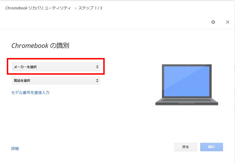 Chromebookの識別