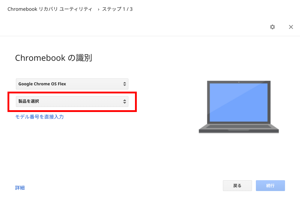 Chromebookの識別