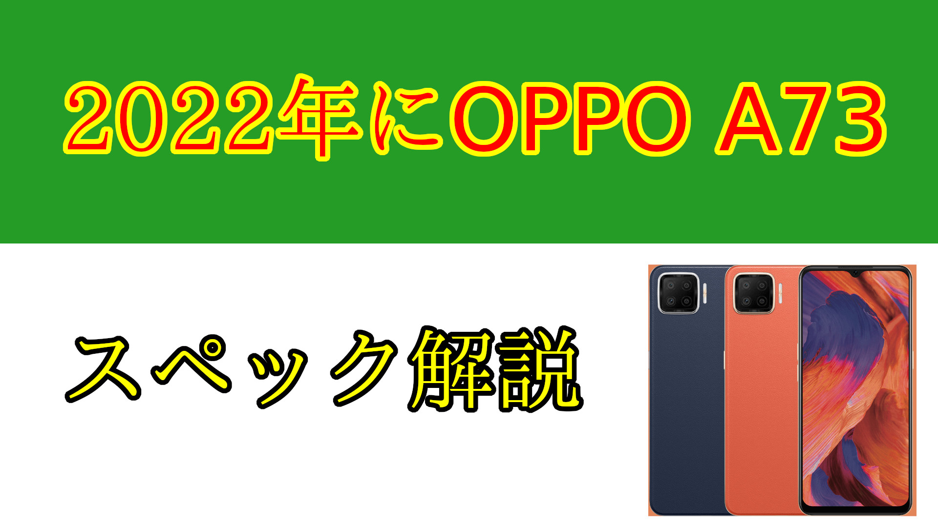 Oppo A73 楽天版 本体のみ（説明欄要確認） OPPO A73 | オッポ
