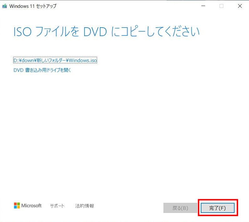 Windows 11 ISOファイル作成完了