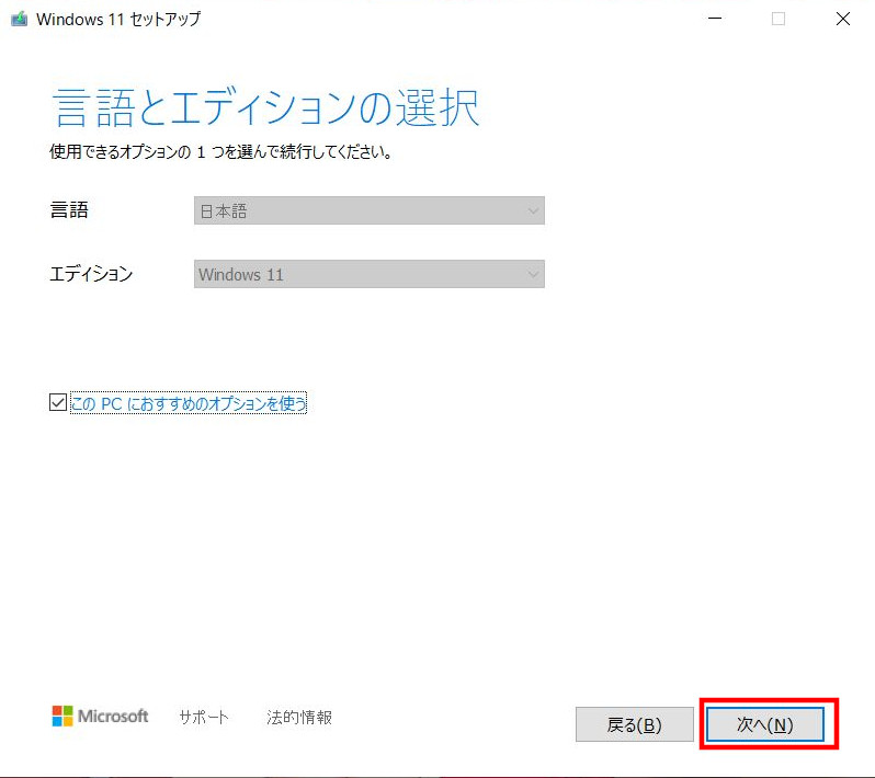Windows 11エディション選択