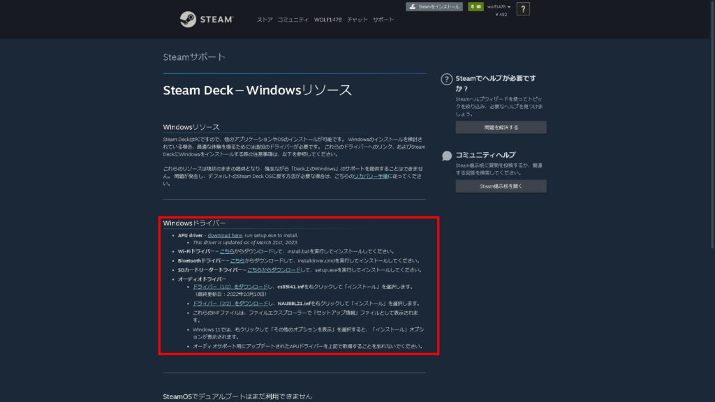 Steam Deck用ドライバーダウンロード