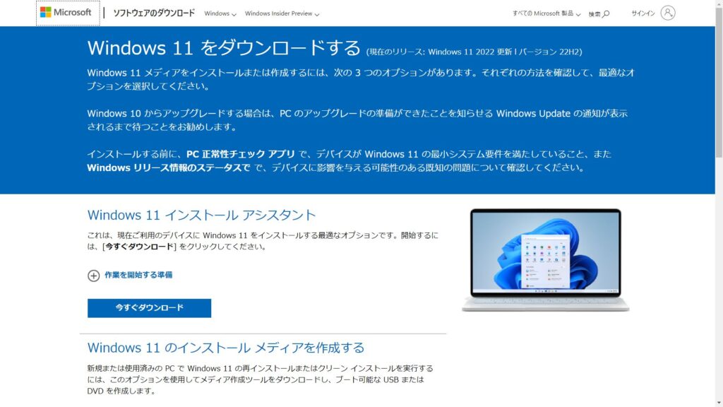 Windows 11ダウンロードページ