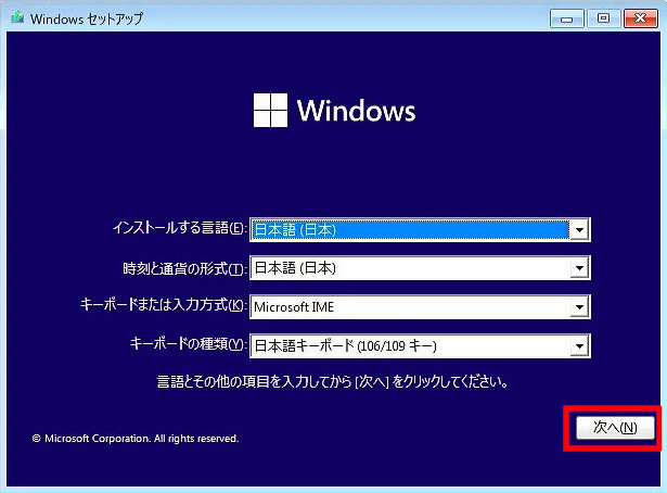 Windows 11インストール　言語選択