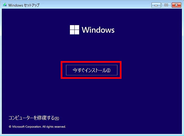 Windows 11インストール確認