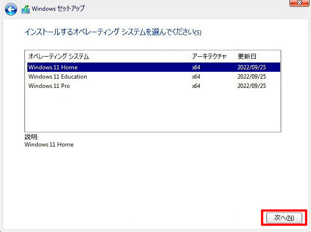 Windows 11インストール　エディション選択
