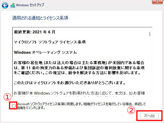 Windows 11インストール ライセンス条項