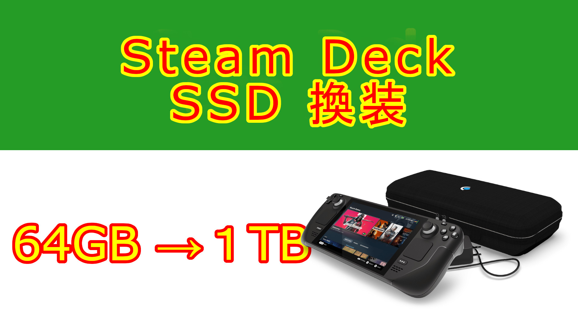 STEAM DECK LCD SSD 1TB換装済み キャリングケース付き Steam Deck LCD 64GB （1TB SSD 換装済） steamdeck LCD 64-\u003e1tb 増設
