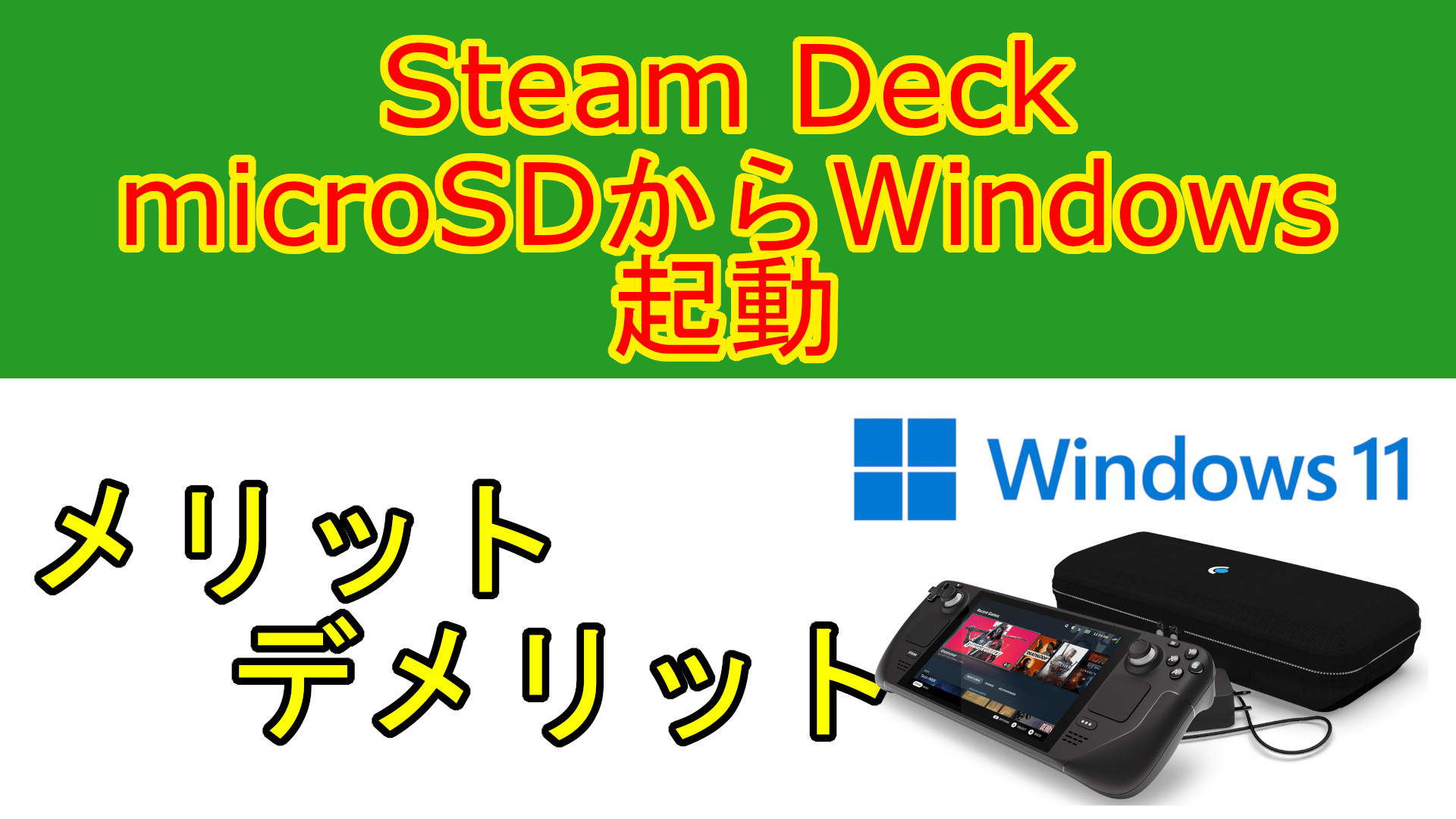 早いもの勝ち スチームデック512GB