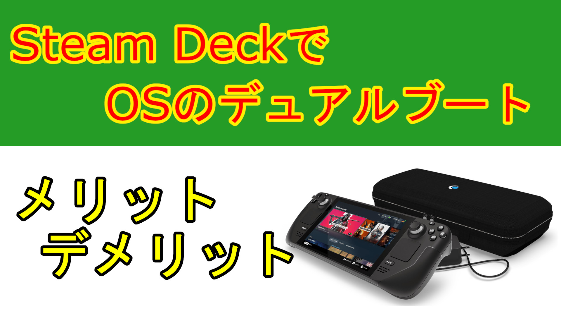 【美品】Steam Deck 1TB デュアルOS