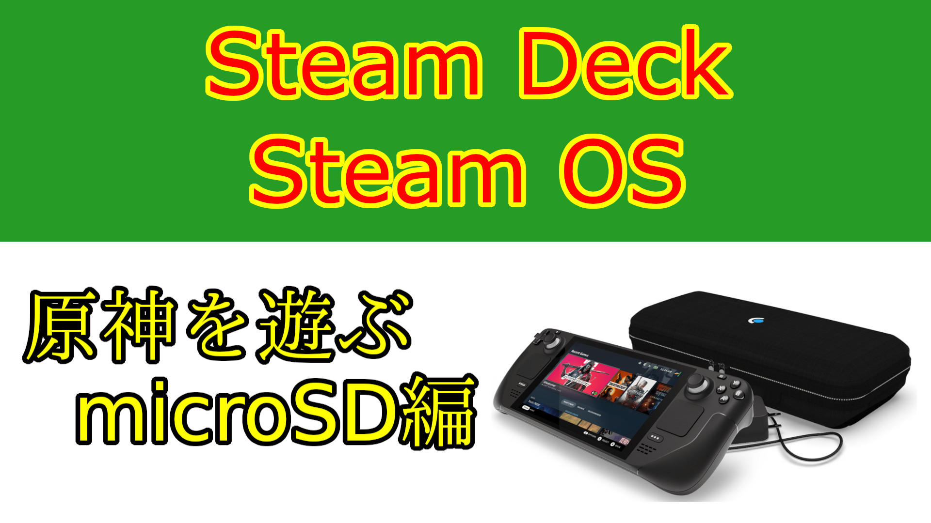 Steam Deck 1TB デュアルOS